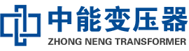 靖边油浸式变压器,靖边变压器生产厂家_靖边中能变压器厂家欢迎您