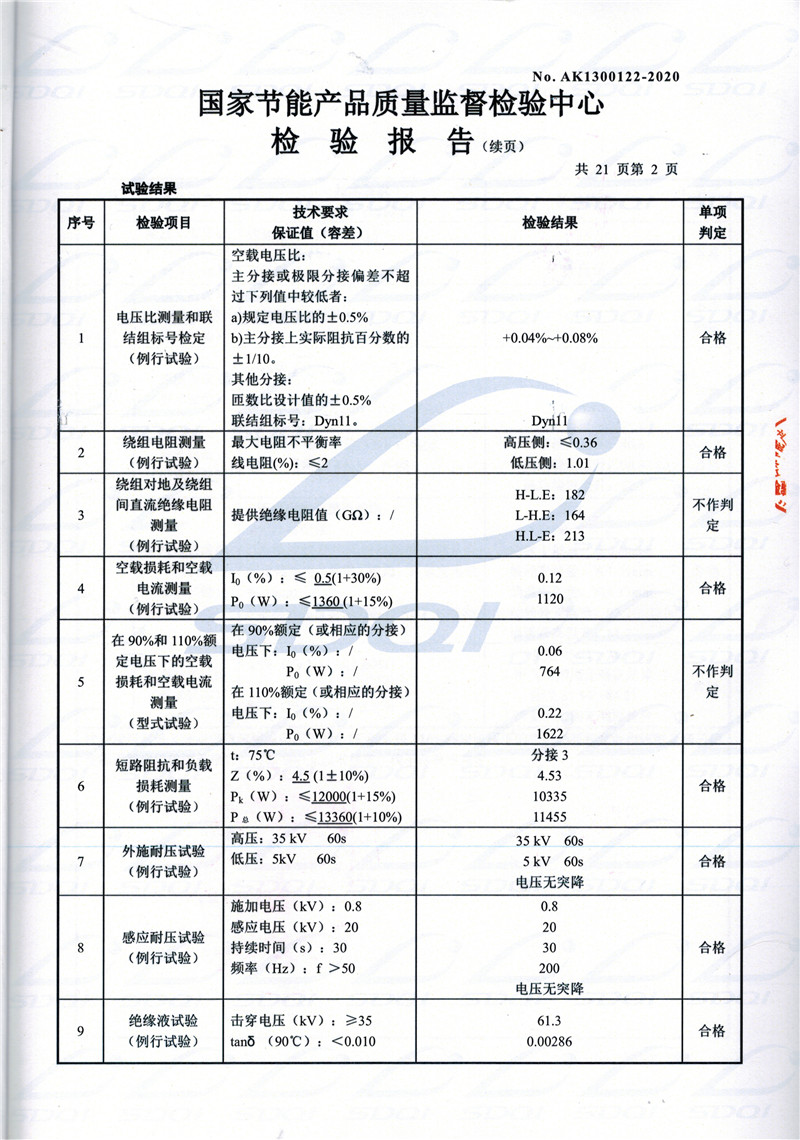 高低压试验报告-S11-1250靖边靖边靖边油浸式变压器-2.jpg